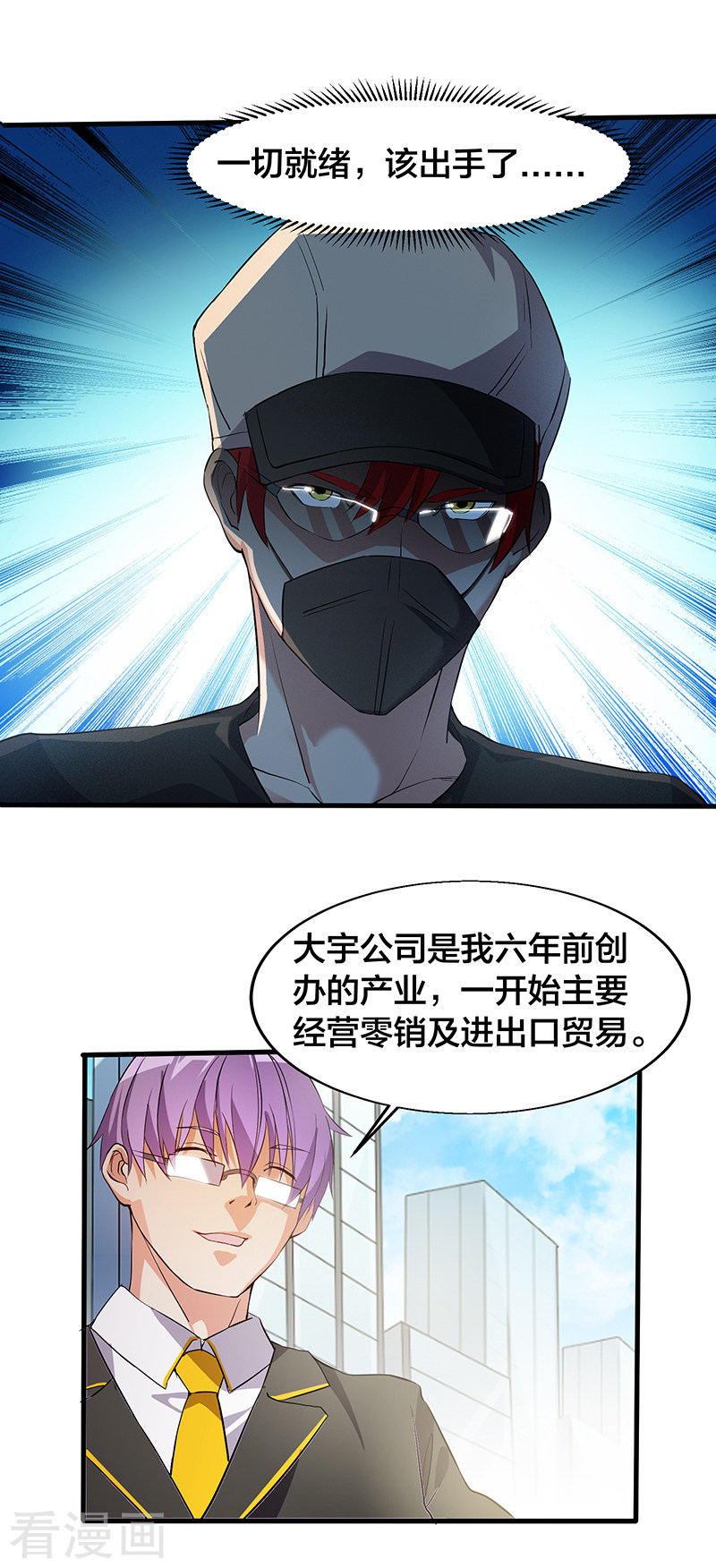 第16话教训人渣-异能少年王-破界互动（第10张）